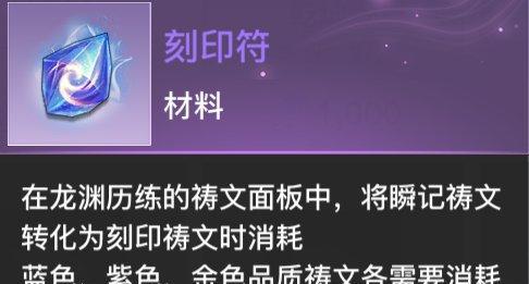 《以天谕手游》龙淵历练玩法全解析（领略虚拟世界的精彩历程，尽在龙淵历练玩法）