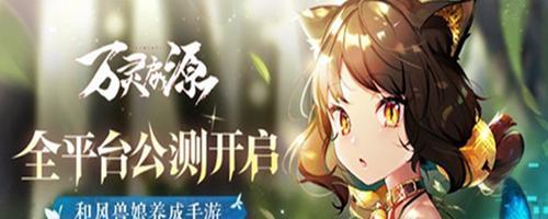 万灵启源SSR神使获取攻略（打造最强神使阵容，助你称霸全球）