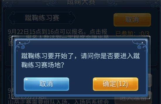 探秘天刀手游逍遥蹴鞠玩法，惊喜奖励等你来！（透视逍遥蹴鞠规则，独享乐趣与奖励！）