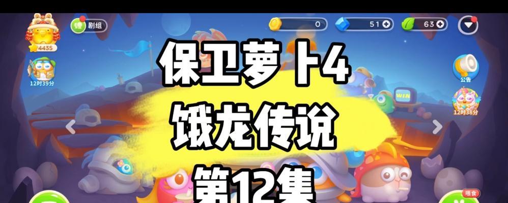 保卫萝卜4（掌握这些技巧，轻松通关29关）