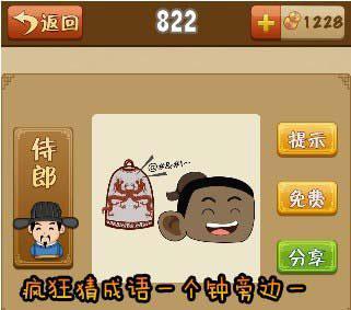 疯狂猜成语死生——成语接龙游戏