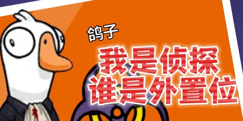 《鹅鹅鸭侦探技能大揭秘》（玩转游戏，轻松解锁秘密）