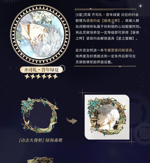 《光与夜之恋低星卡全面解析》（打造最强阵容，享受游戏乐趣）