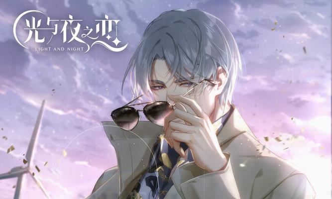 《以光与夜之恋》声优直播兑换码汇总（游戏玩家必备，快来领取专属礼品！）