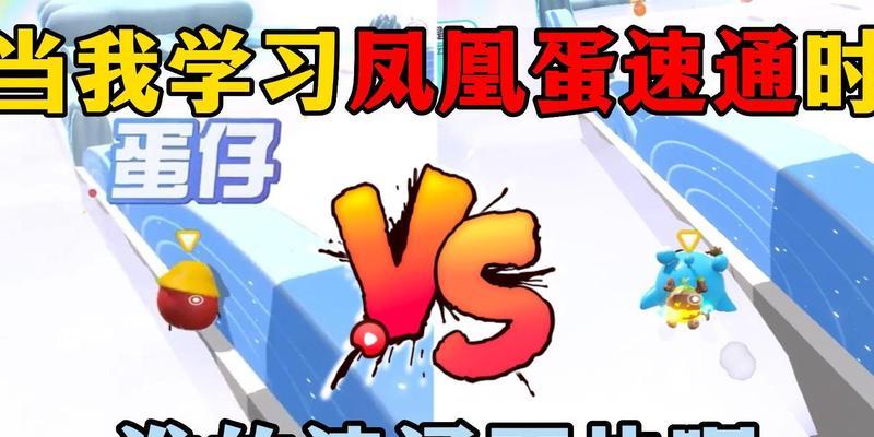 《蛋仔派对云音穿梭》新手速通攻略（让你在游戏中轻松上手的详细指南）