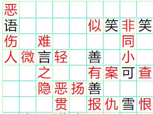 成语小秀才121关攻略（成语小秀才）