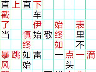 成语小秀才131关攻略（解开谜题的）