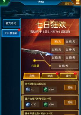 《第二银河新欧罗巴联邦舰船大全》（探索未知宇宙）