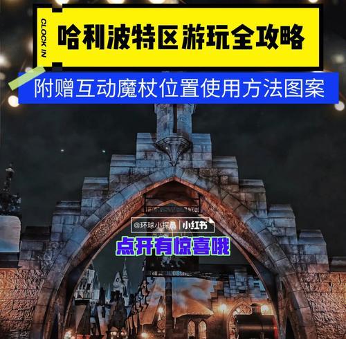 《哈利波特手游》魔杖预约领取攻略（魔法世界的奇妙冒险从此开始）