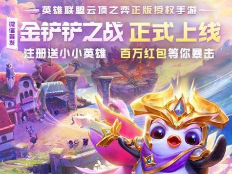 《金铲铲之战明昼神射小炮》玩法攻略（最强阵容）