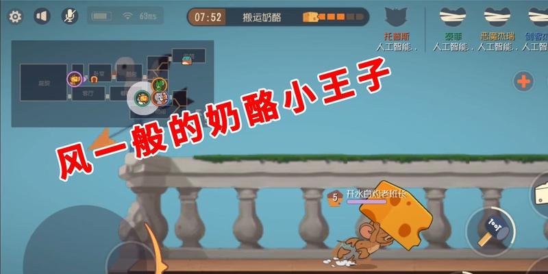 《以猫和老鼠》手游奶酪推推攻略（轻松学会推奶酪的操作技巧）