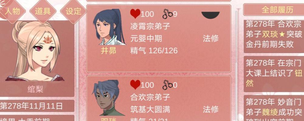 修炼手札（游戏中的婚姻离婚攻略）