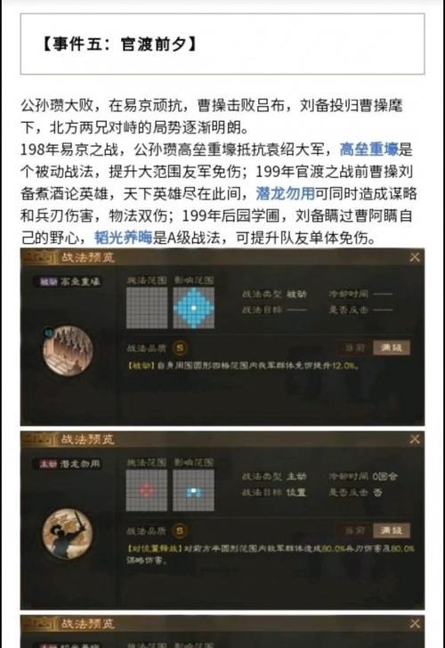 《三国志战略版S5》新赛季强力战法全解析（新赛季战法汇总）