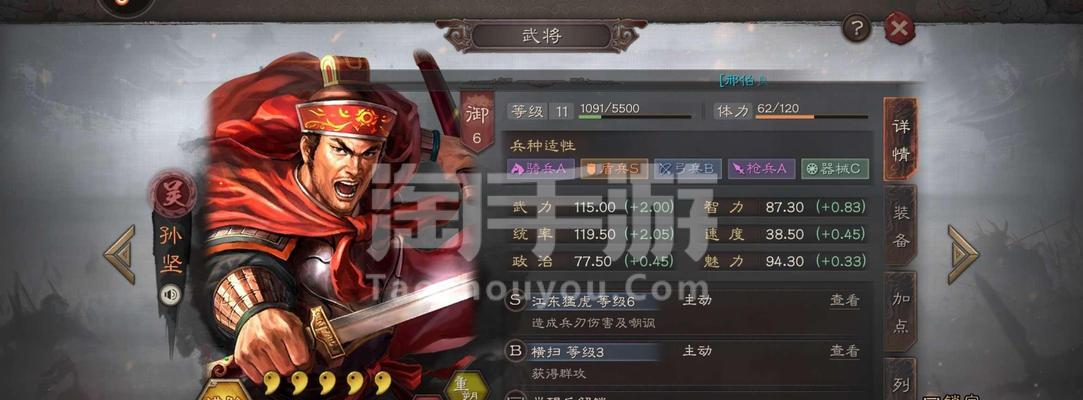 三国志战略版（掌握曹仁武将技能）