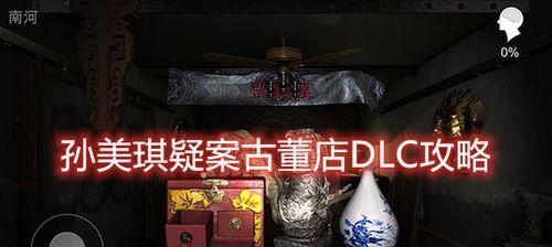 寻找真相（解锁游戏谜团）