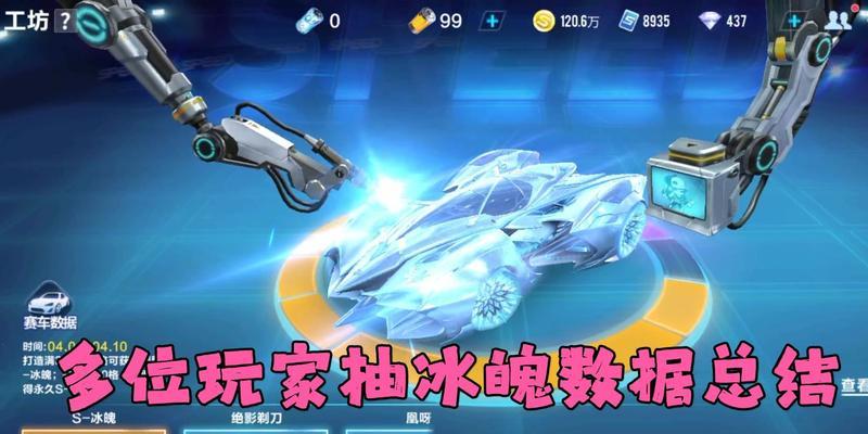 《QQ飞车手游》中冰魄特性及强度分析