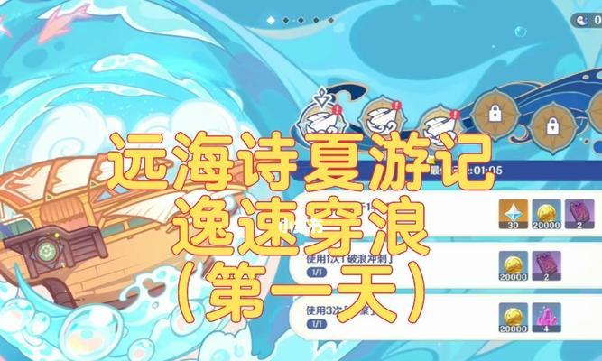 原神逸速穿浪第二关通关攻略（精通游戏技巧）