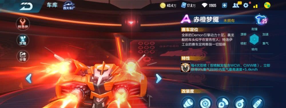 QQ飞车手游（玄武A车详细介绍）