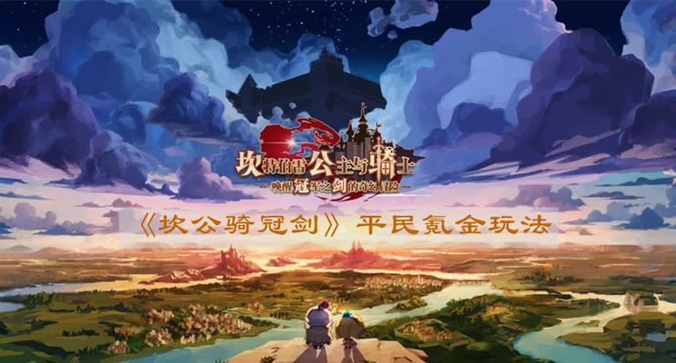 《奥拉索斯战纪》氪金攻略（掌握合理氪金技巧）