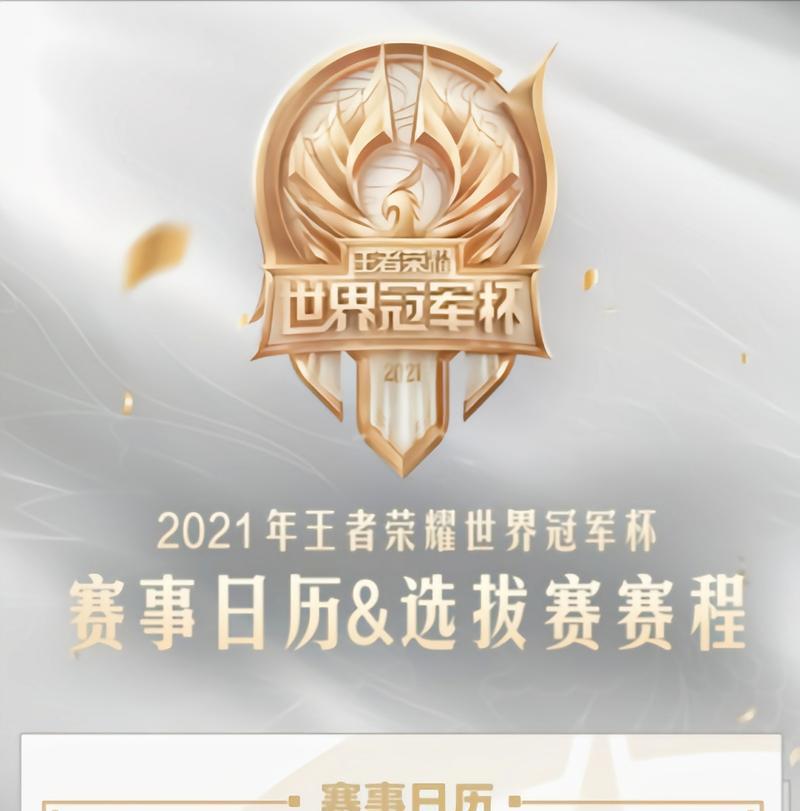 2024荣耀世界冠军杯小组赛赛程一览（重磅来袭）