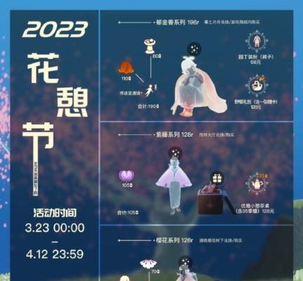 2024光遇情人节花环兑换图一览（以游戏为主）