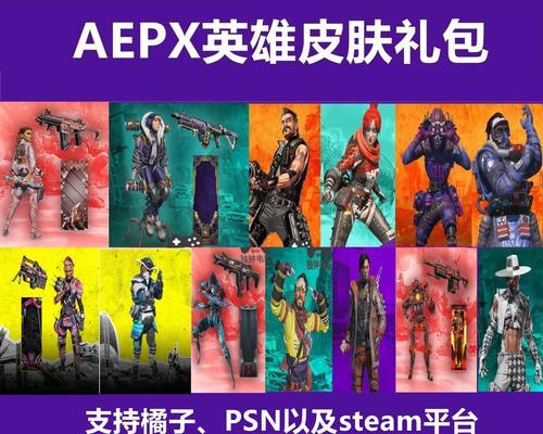 《Apex英雄》Twitch掉宝活动攻略（让你轻松获得游戏中的珍稀物品）