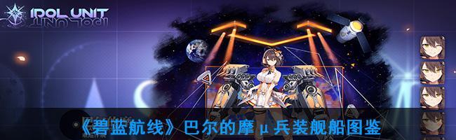 碧蓝航线夜幕下的归途复刻活动全攻略（解锁限定角色）