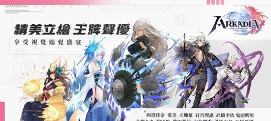 《探索无尽的奇幻世界——以阿卡迪亚手游初始角色为主题的攻略》（一次的游戏之旅）