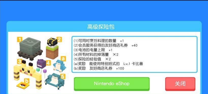 探寻宝可梦大世界——宝可梦大探险礼券使用指南（获取与作用详解）