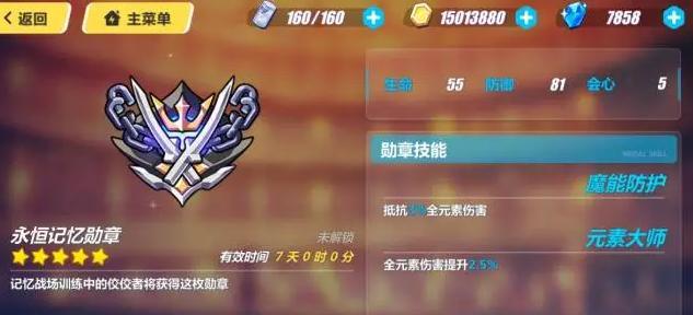 《崩坏3》福尔摩斯圣痕属性效果详解（探究圣痕属性对角色战斗能力的影响）