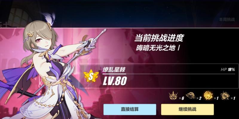 崩坏3缭乱星棘（挑战极限）