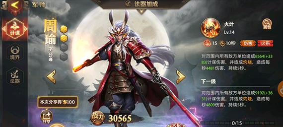 征服与霸业周瑜阵容搭配攻略（打造最强周瑜阵容）