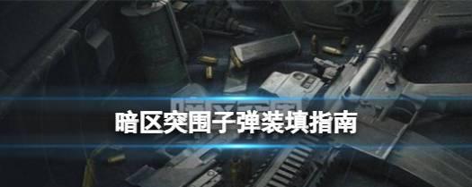 攻略（游戏中避免被不良状态影响）