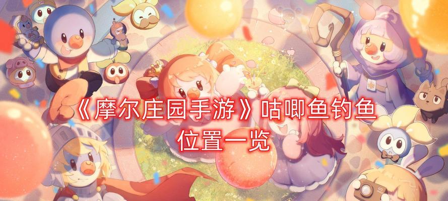 摩尔庄园手游美食攻略（咕唧蛋挞）