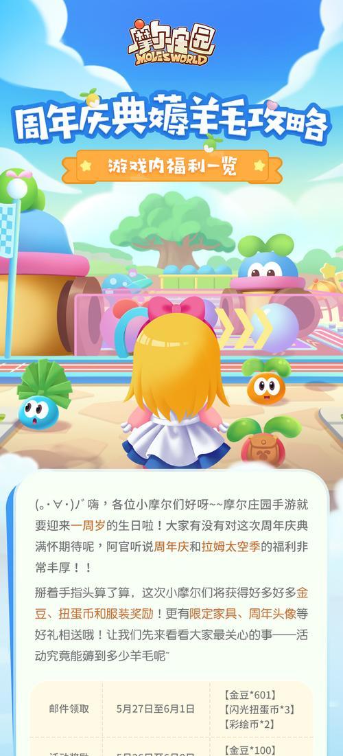 摩尔庄园手游扭蛋机概率一览（揭秘扭蛋机背后的概率玄机）