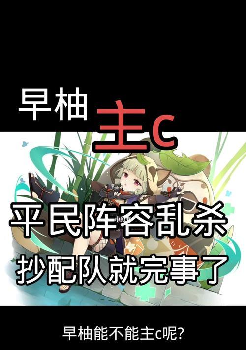 《原神》中早柚值得培养吗（探究早柚的特点）