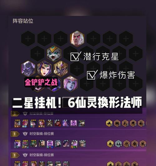 金铲铲之战仙灵斗士阵容详解（打造最强仙灵斗士阵容）