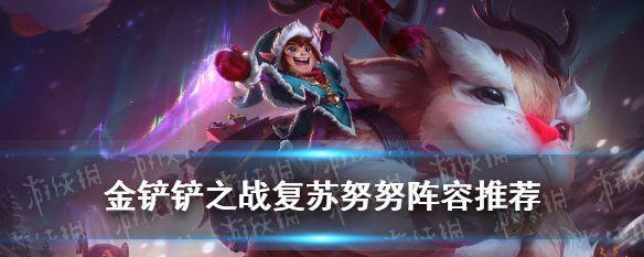 《金铲铲之战》重装战士职业分析（揭秘重装战士的技能和装备）