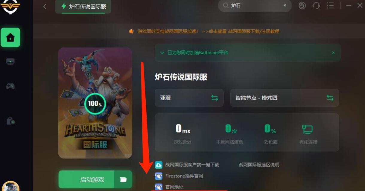 《炉石传说》国际服下载注册攻略（一步步教你下载、注册和玩转国际服）