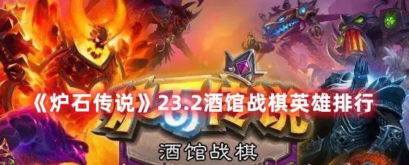 揭秘炉石传说酒馆战棋命运之轮效果（探索背后的游戏机制与使用技巧）