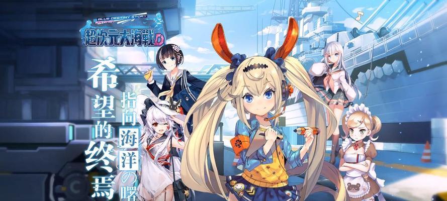 《超次元大海战》比叡技能及属性介绍（掌握比叡的技能属性）
