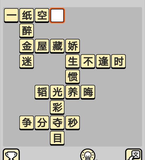 成语小秀才第83答案攻略：以成语小秀才为主题的游戏攻略指南