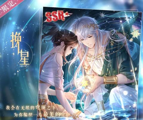 《以光与夜之恋》保底抽卡需求一览（探索卡池概率和保底抽取要素）