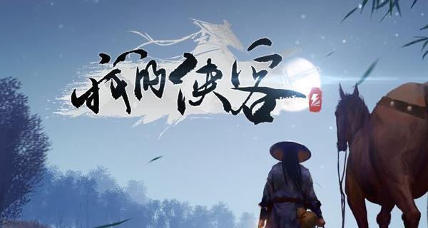 《侠客纯阳体的人任务攻略》（探秘江湖）
