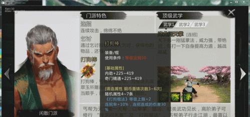 侠客峨眉门派加入流程详解（一步步学会如何加入峨眉门派）