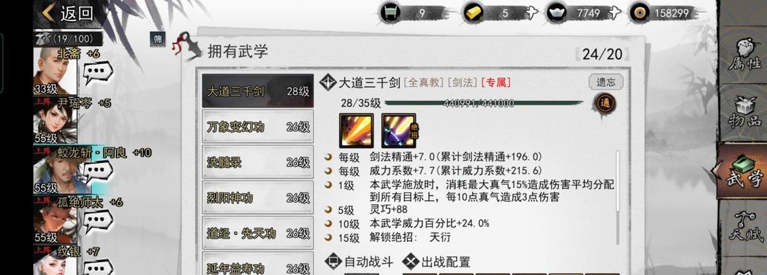 侠客之道（培养关键技能）