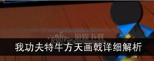 《以我功夫特牛》新手开局武器选什么好（初入江湖如何选择适合的武器）