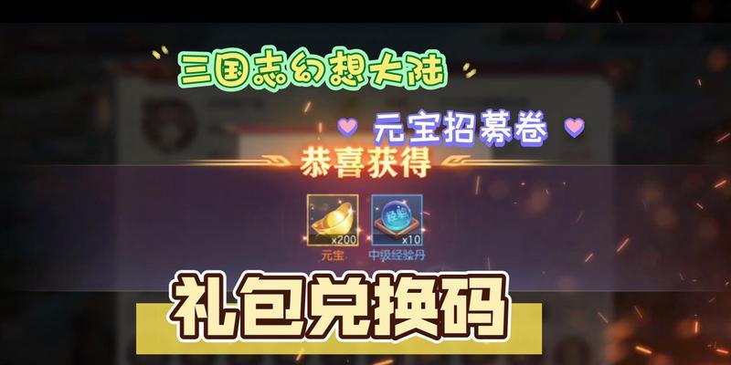 《以我这一刀下去礼包兑换码2024最新一览》（探究最新游戏礼包兑换码）