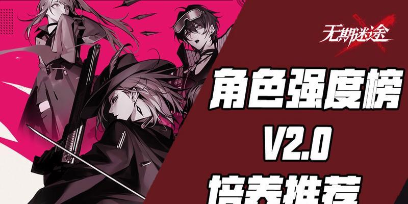 2024最强无期迷途角色排行榜揭晓（全面评测无期迷途人物角色的实力）