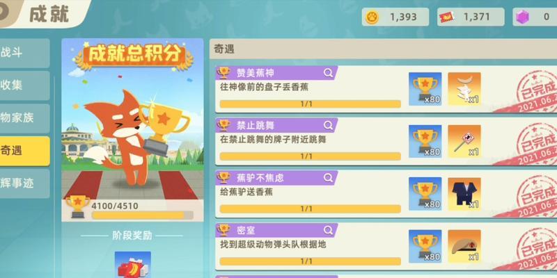 小动物之星隐藏成就全图攻略（探索每一个角落）